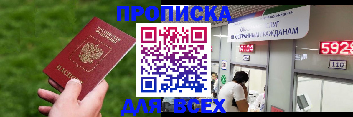 прописка для кредита в Михайловске