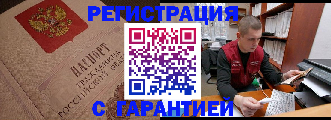 прописка штамп в Михайловске