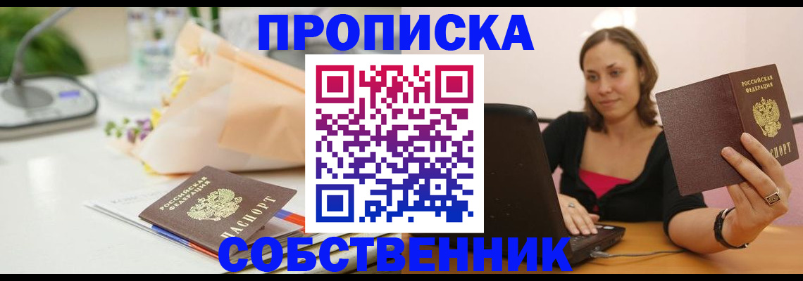 временная регистрация для школы в Михайловске