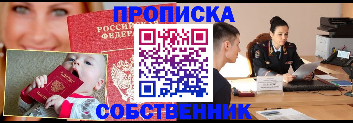 прописка от собственника в Михайловске