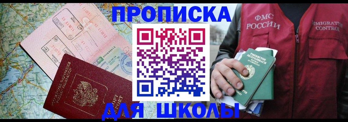 регистрация для школы в Михайловске