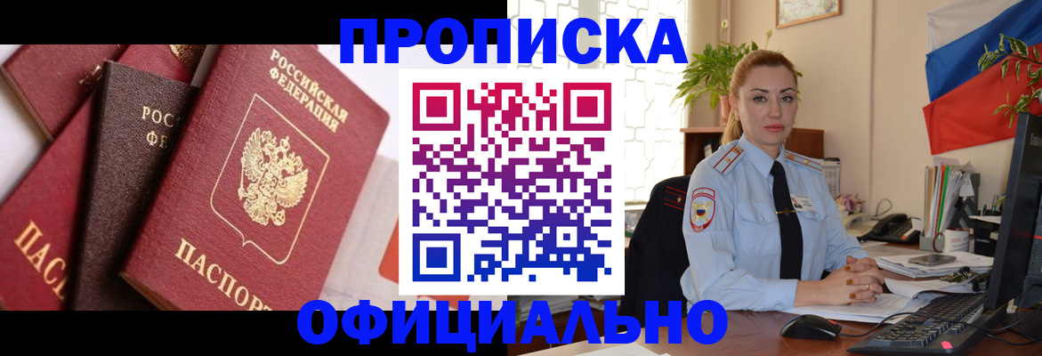 прописка паспорт в Михайловске