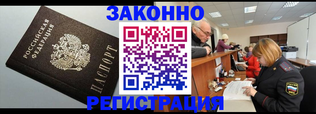 прописка регистрация в Михайловске